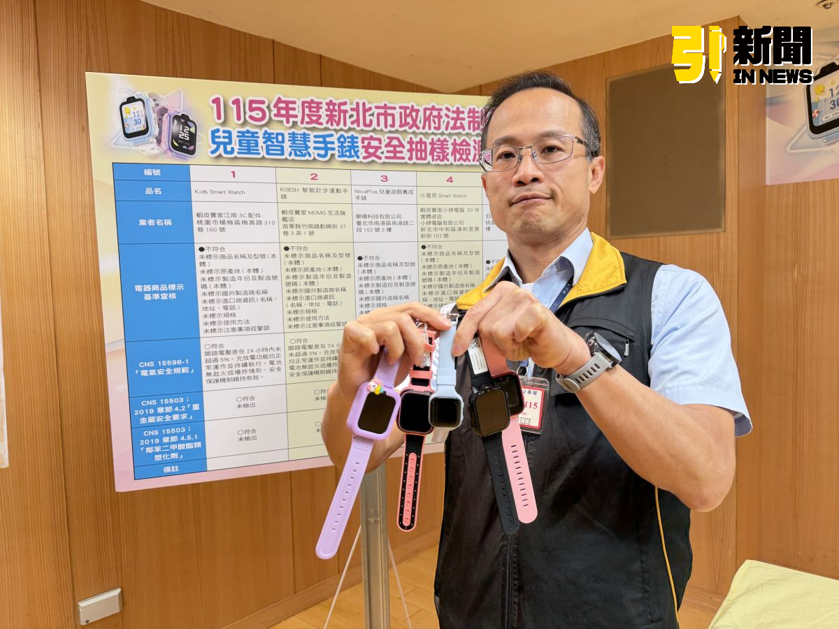 兒童智慧手錶安全檢測出爐！新北消保官：電池過關但標示全不合格