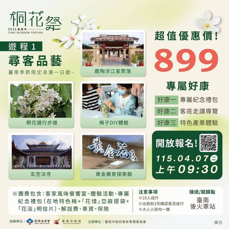 2026台南桐花祭4/18開跑！雙主題小旅行帶你深度玩客庄