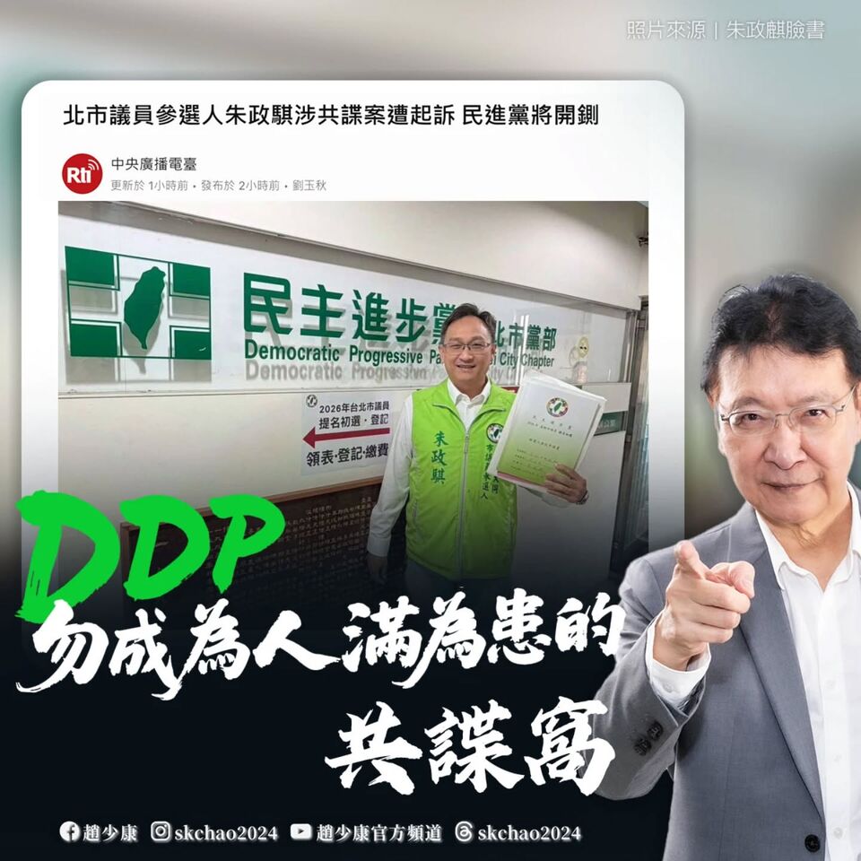 民進黨6人涉共諜案 趙少康批執政黨成「共諜窩」