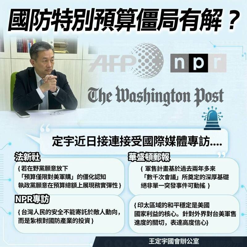王定宇國際專訪：國防預算可協商 臺灣自主防衛決心不退讓
