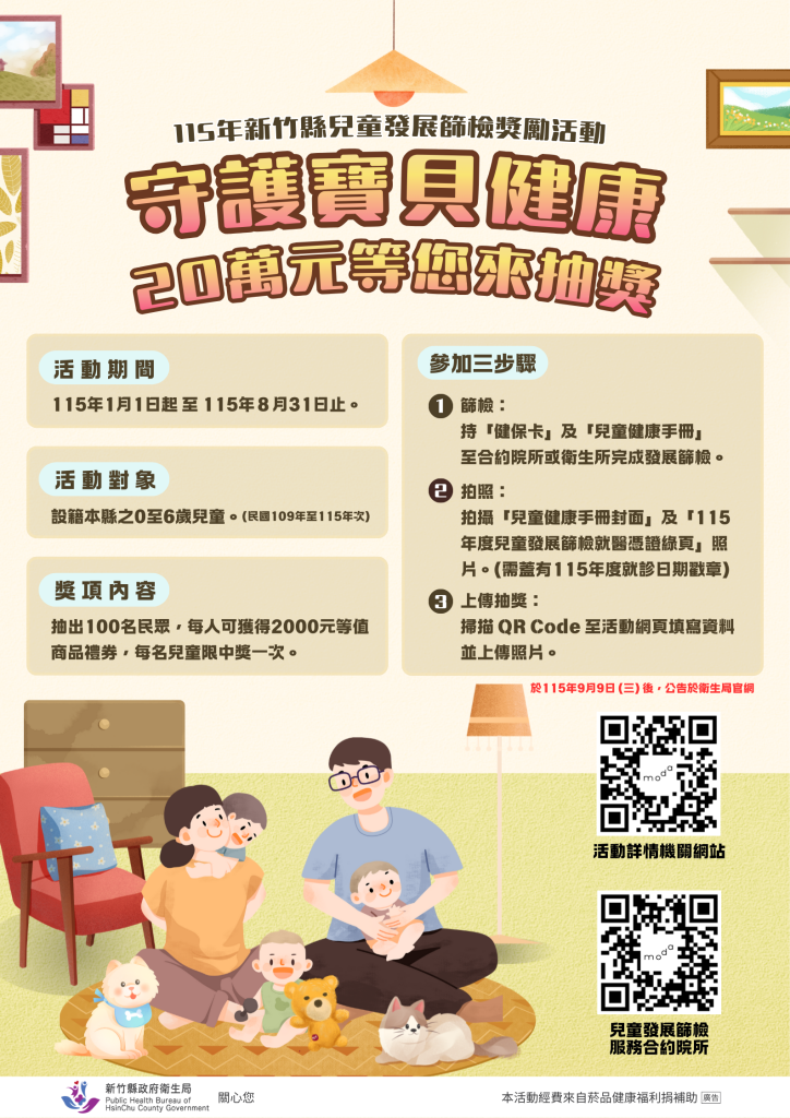 新竹縣祭出2000元禮券 鼓勵家長帶幼兒做發展篩檢