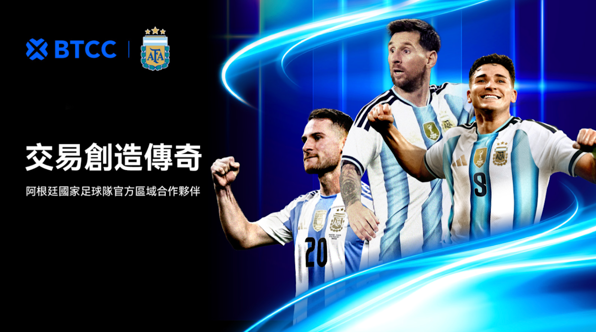 BTCC加密交易所重磅攜手阿根廷國家隊 強強聯征2026世界盃