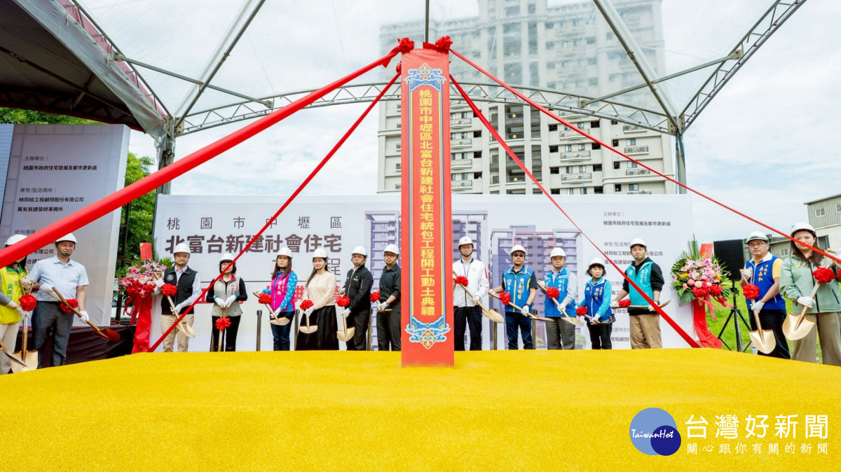 中壢北富台社宅正式動工 張善政：桃園社宅目標119年達萬戶