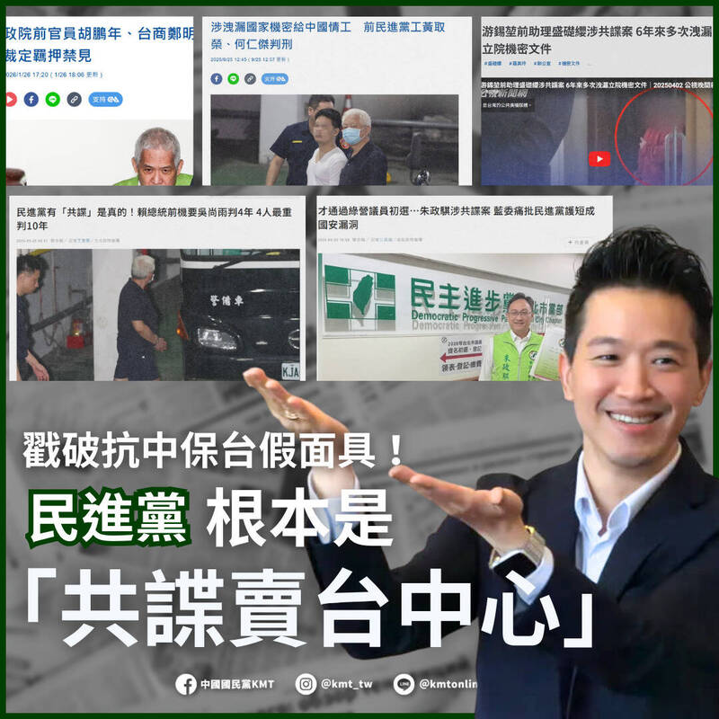 民進黨前幹部涉共諜案 藍委怒批「抗中保台」淪政治騙局