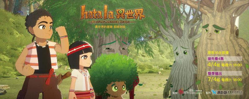 泰雅語動畫《Hata la異世界》兒童節首播 重量級配音陣容驚喜現聲