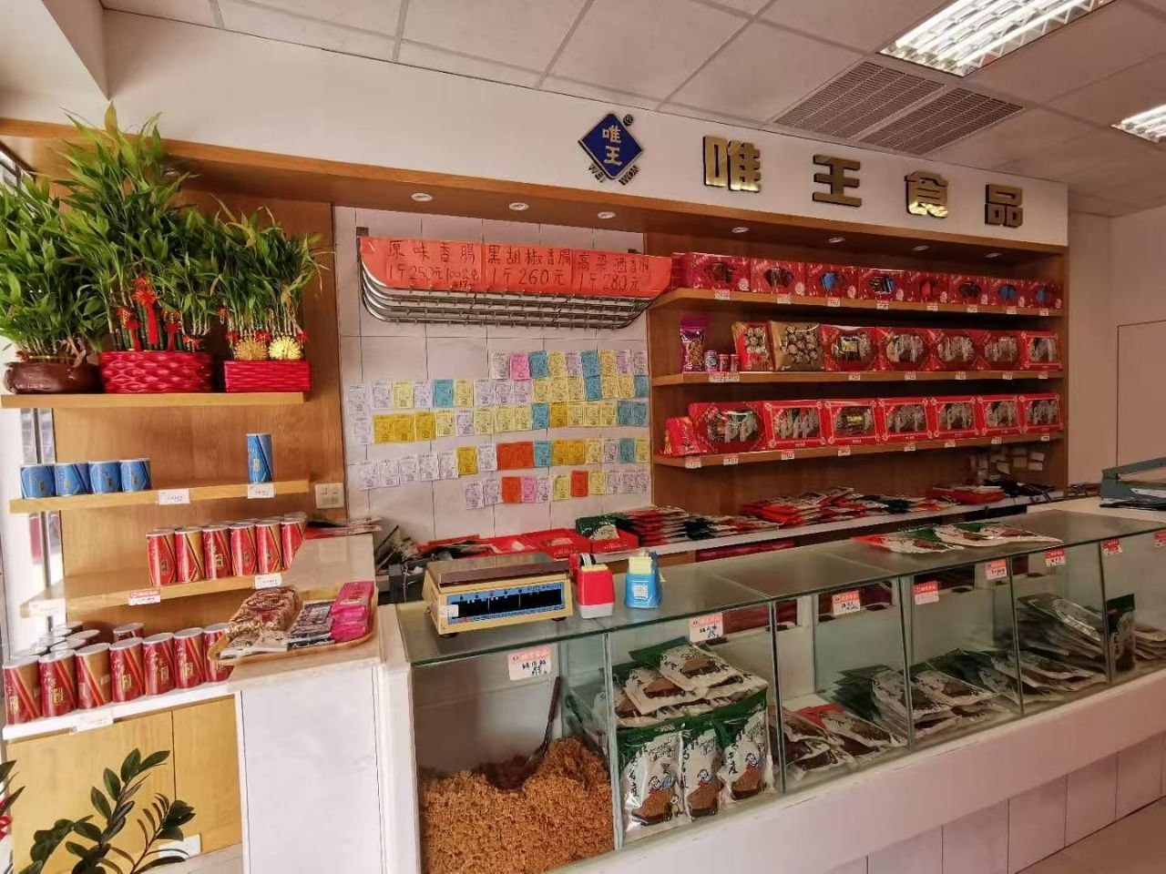 福建唯王 闽南台资食品 台资百年香肠品牌