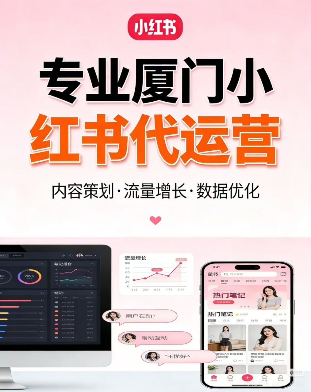 2025小紅書變現大解密：3招搞懂推廣心法，廈門代運營這樣選才不踩雷！