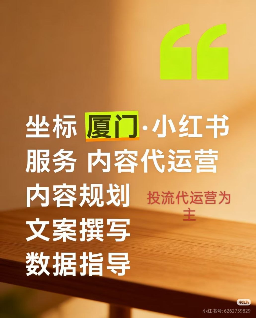 小紅書變現完整攻略：全案代運營與種草代運營怎麼選？