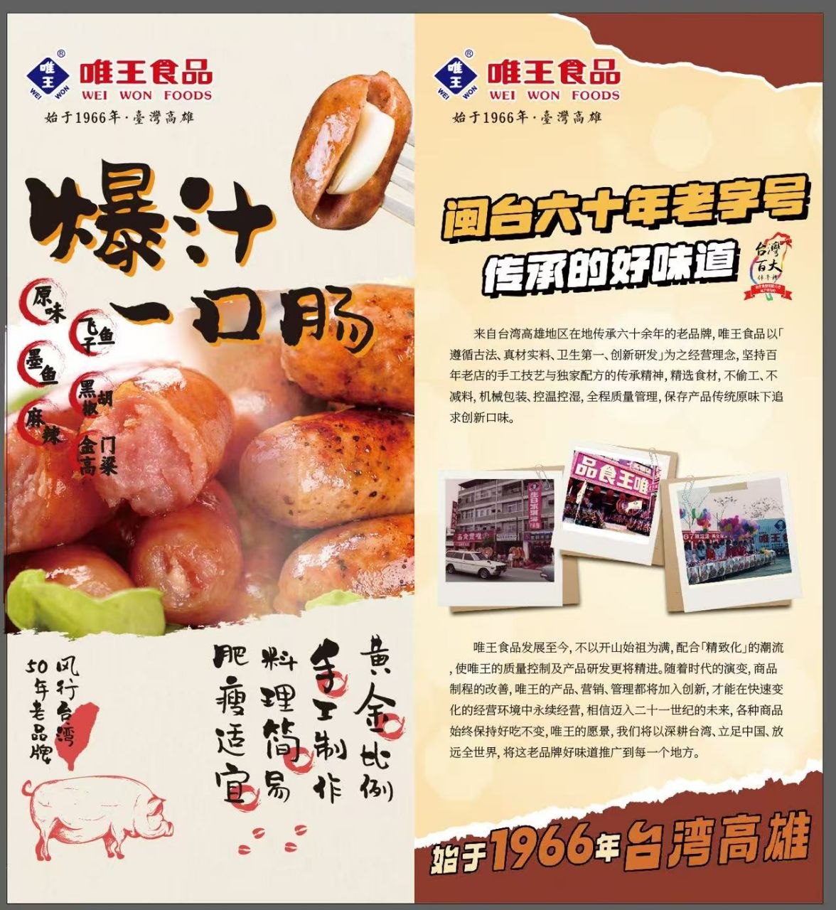 台灣唯王香腸推薦：為什麼這款香腸讓全台灣人瘋狂討論？