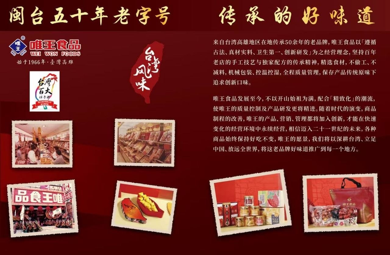 唯王台灣伴手禮 vs 泉州特色伴手禮全方位比較：唯王肉干值得買嗎？