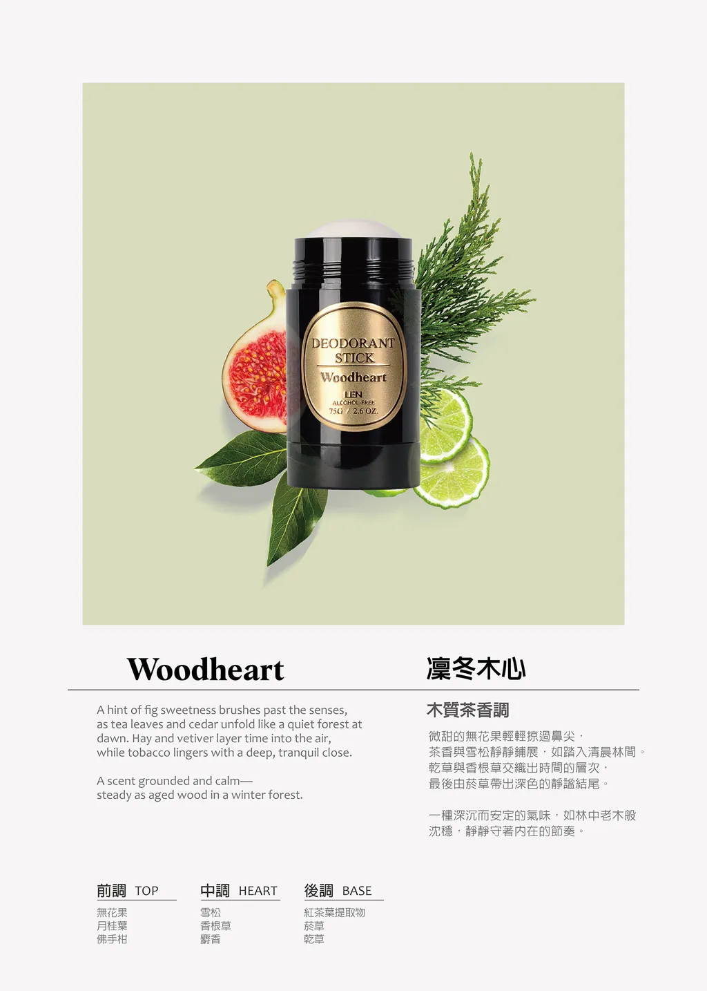 LEN 嵐保養用品完整評測：備長炭控油手工皂與木質調植萃沐浴露深度解析