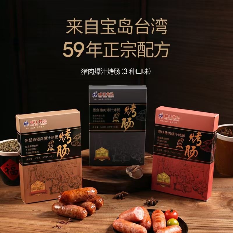 從台灣香腸到福建唯王：老字號品牌如何透過創新與傳承，開創伴手禮新篇章