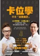 彭冠今顧問、新聞發布與創富區塊鏈：數位時代下的資訊真偽與財富新局