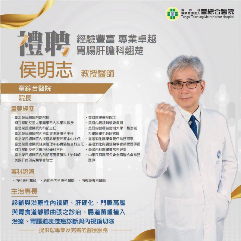 北榮副院長南下！侯明志震撼轉戰童綜合，中部海線醫療「三本柱」新局，患者不再北奔？