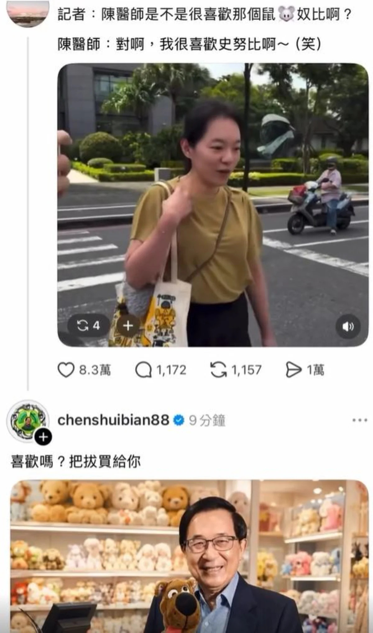 阿扁寵女「史」出烏龍！從史努比到史酷比，前第一家庭爆笑互動如何融化嚴肅政治？