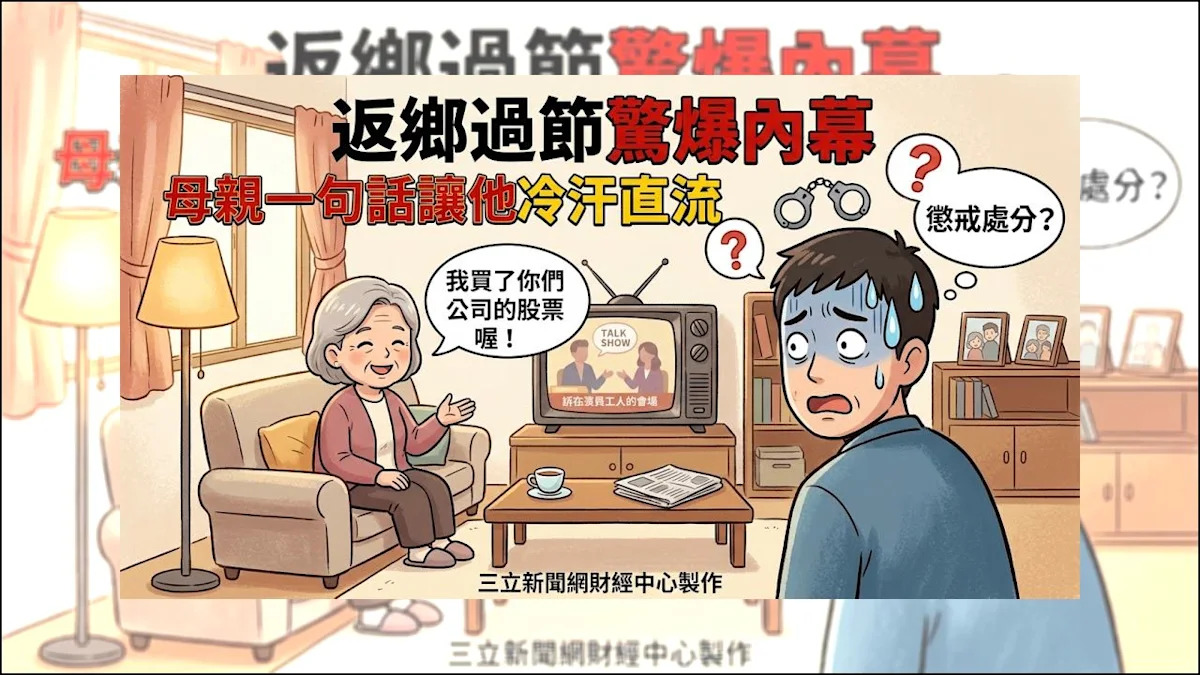 500萬日圓的無心插柳？上市公司員工「內線交易」警訊：親友善意恐釀大禍！