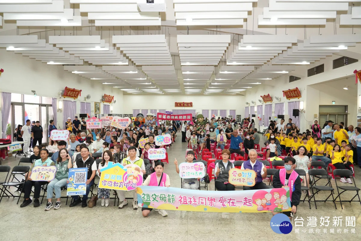 澎湖115年祖父母節：逾百家庭熱情參與，縣府如何透過「福利＋教育」打造世代共榮？