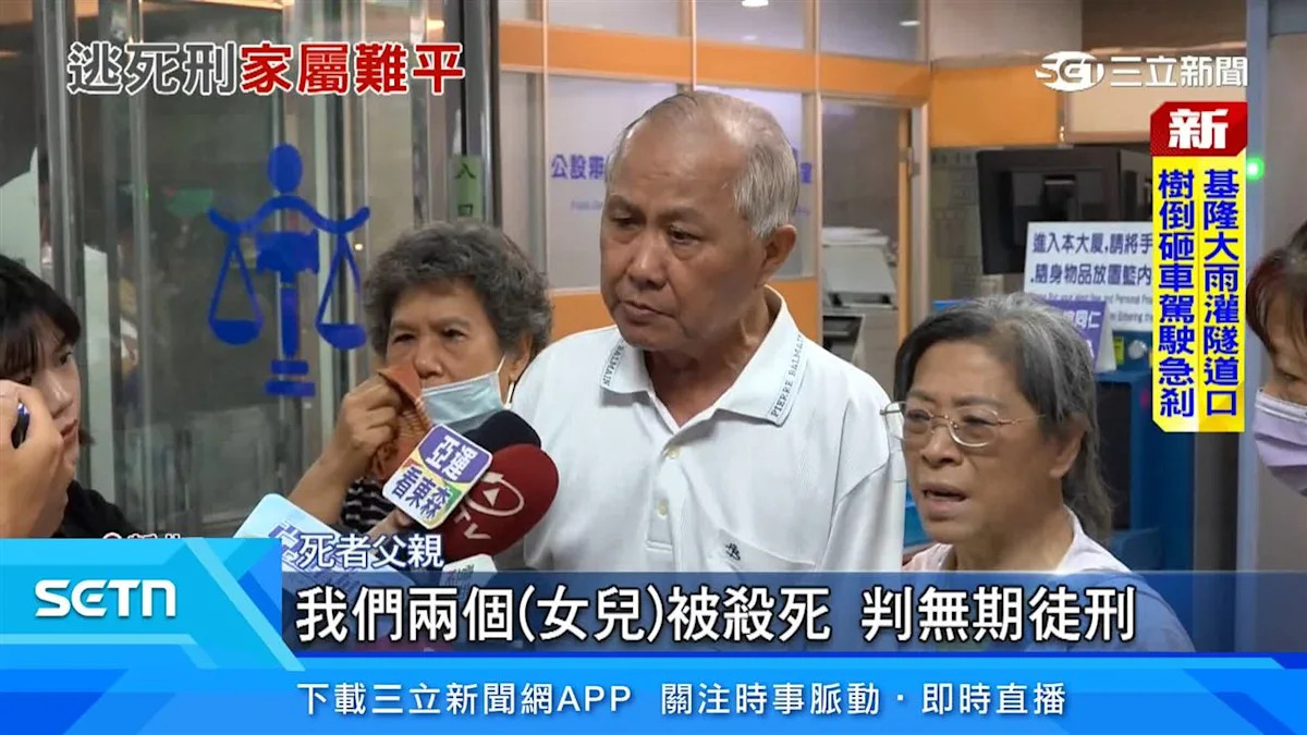 新北土城雙屍案判無期：兩條人命難換死刑？司法與民意間的難解習題