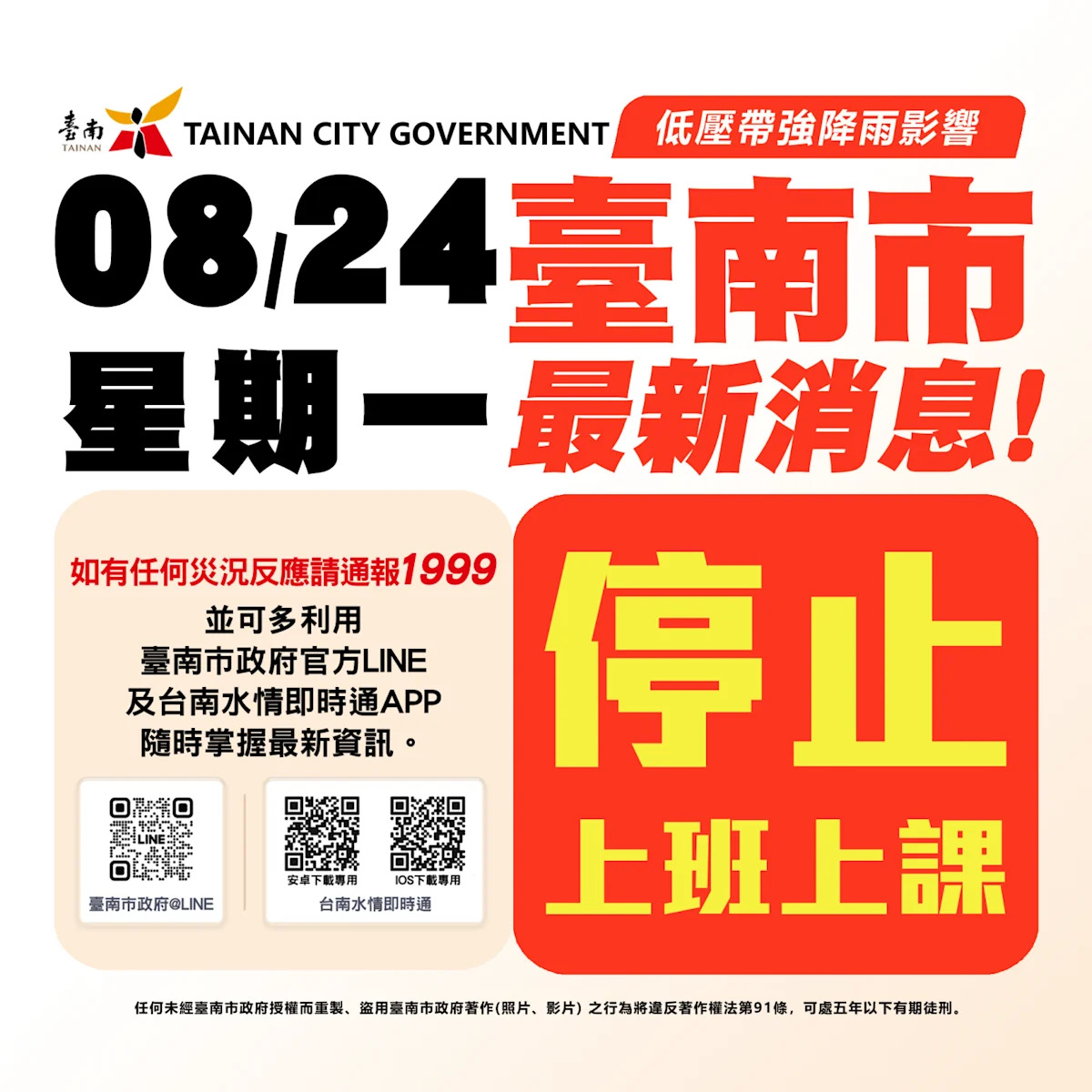 8月24日南臺灣停班課震撼彈！3縣市齊停，我們從應變數據學到什麼？
