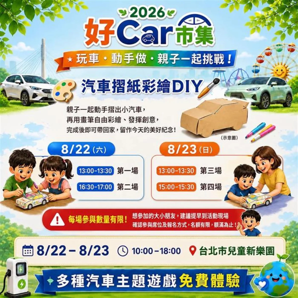 「2026好car市集」不只賞新車！兒童新樂園如何變身未來車體驗場？