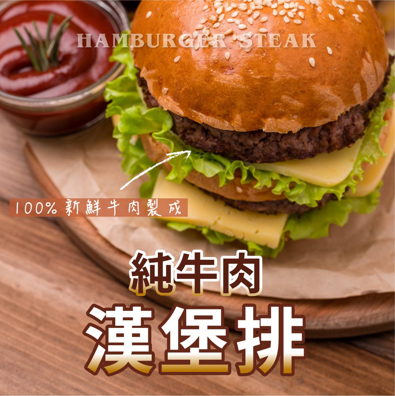 阿凱的冰箱：從美國霜降骰子牛到國民小吃，冷凍食品如何滿足現代餐桌需求